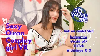 【VR 180 3D】sexy Oiran Kimono cosplay VR 3D Japanese model video 花魁 コスプレ 遊郭 YUKAKU