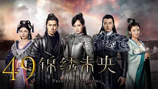 The Princess Wei Young EP49 | Tang Yan, Luo Jin | CROTON MEDIA English Official