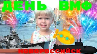 Салют на день ВМФ в Новороссийске 2019