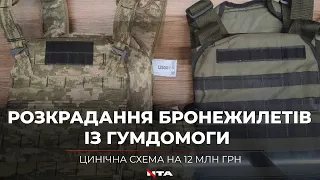 Масштабний скандал у Львові - в одному із гіпермаркетів продавали бронежилети із гумдопомоги