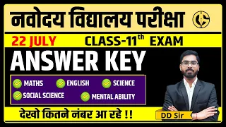 NAVODAYA VIDYALAYA ANSWER KEY - Class 11th EXAM - JNVST 2023