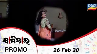 Kalijai | 26 Feb 20 | Promo | Odia Serial - TarangTV