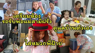 #พิษณุโลก เตรียมห้องรอคุณปู่คุณย่ามาไทย