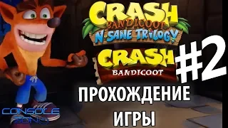 Crash Bandicoot N. Sane Trilogy - 2 часть прохождения игры Crash Bandicoot 1 (финал на 100%)