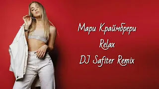 Мари Краймбрери - Relax (DJ_Safiter Remix)