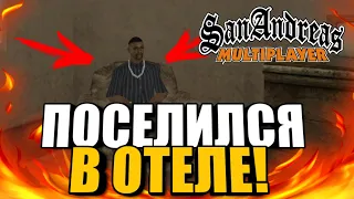 ПОСЕЛИЛСЯ В ОТЕЛЕ! (SAMP | TRINITY RP)