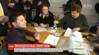 Зеленський у свій день народження офіційно зареєструвався кандидатом у президенти