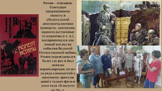 Владимир Осипович Богомолов - известный советский и русский писатель