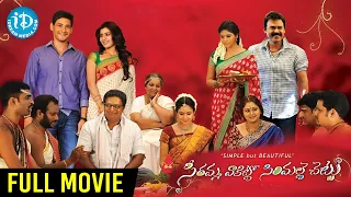 Seethamma Vakitlo Sirimalle Chettu Full Movie | Mahesh Babu | Venkatesh | Samantha | Anjali