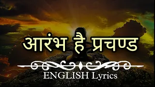 🔥आरंभ है प्रचण्ड (aarambh hai prachand) 😎🔥full song 🎶USE HEADPHONES 🎧 for better experience