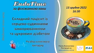 EndoTime за філіжанкою кави_13.12.2022