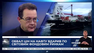 Нафта дешевшає, інвестори тікають, програми з МВФ немає: економіст зробив невтішний прогноз