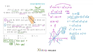 2022년 3월 고3 학력평가(모의고사) 수학 14번