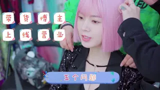 [ENG SUB CC] My Unicorn Girl BTS: Pink Wig | 穿盔甲的少女花絮：主播瑶上线 | Sebrina Chen Yao 陈瑶