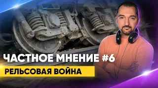 Рельсовая война в РБ / Доклад ООН по белорусским протестам / Как говорить с детьми о войне?