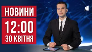 НОВИНИ 12:00. Удар балістикою по Одесі. Нововведення для водіїв. День прикордонника