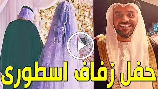 شاهد بالفيديو حفل زفاف الفنان الإماراتي حسين الجسمي ولن تصدق من هي العروسة الجميلة وسط دهشة للجميع!!