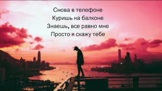 НАZИМА - Ты не стал (Текст песни, караоке, lyrics)