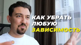 Как легко убрать зависимость от сигарет/алкоголя/сладкого