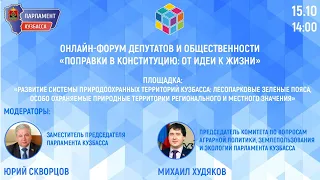 Экспертная площадка «Развитие системы природоохранных территорий Кузбасса».🌲🌲🌲