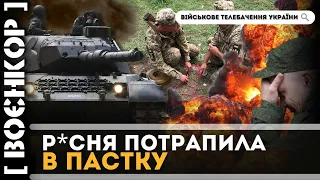 💥 ЖОДЕН НЕ ВЦІЛІВ! Сапери здійняли у повітря ВЗВОД росіян. Leopard 1 розривають ворога  /  ВОЄНКОР