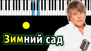 Алексей Глызин - Зимний сад | Piano_Tutorial | Разбор | КАРАОКЕ | НОТЫ + MIDI