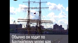 Бриг для "Алых парусов" прибыл в Петербург