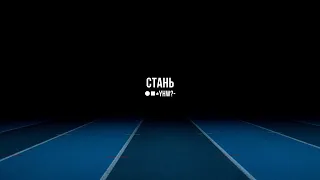 Антитіла - Стань / Official teaser