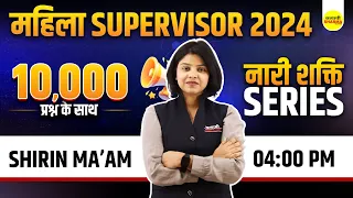 MAHILA Supervisor 2024 | 10000 MCQ | MAHILA Supervisor भर्ती I MAHILA Supervisor | By Shirin Ma'am