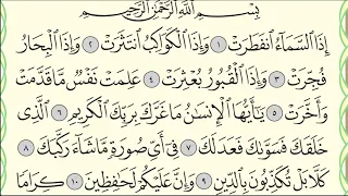 Коран. Сура "Аль-Инфитар" № 82. #коран #таджвид #тафсир #ислам