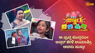 Best Answer given by the toddler | Chinnara Chilipili | UdayaTV Throwback