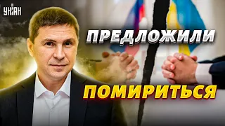 Украине предложили помириться с Россией. Резкий ответ Подоляка