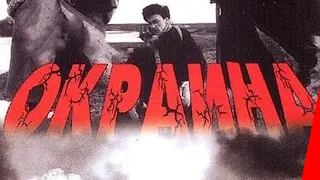 Окраина (1998) фильм