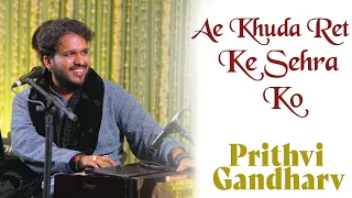 Ae Khuda Ret Ke Sehra ko | Prithvi Gandharv | Jagjit Singh | Bazm e Khas
