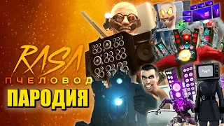 ТОП 10 ПАРОДИЙ - НОВЫЙ СУПЕР ЗЛОДЕЙ! УЧЁНЫЙ СКИБИДИ ТУАЛЕТ G-MAN СПИКЕРМЕН КАМЕРАМЕН Skibidi Toilet