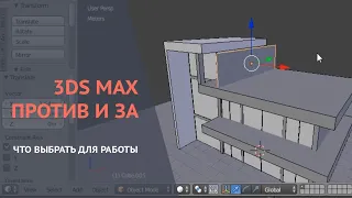 Лучшие программы для 3D | Что изучать? 3ds Max, Blender, Cinema 4D