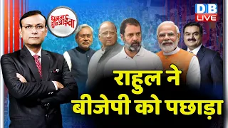 News of the week :Rahul Gandhi ने BJP को को पछाड़ा | adani case | Karnataka election | #dblive #GHA