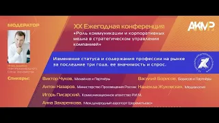 Четвертая сессия «Изменение статуса и содержания профессии на рынке, ее значимость и спрос»