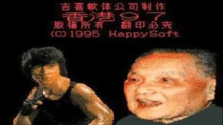 Mr. Bones Playing Hong Kong 97