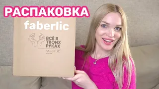 🔥Фаберлик НОВИНКИ Август🔥Распаковка/ Silena Shopping Live