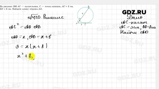 № 420 - Геометрия 8 класс Казаков