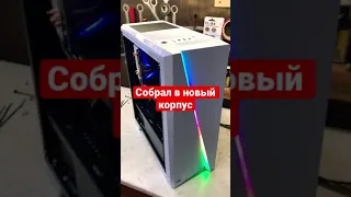 Новый корпус с подсветкой