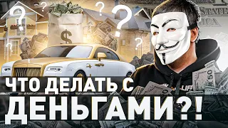 💰 ИНВЕСТИЦИИ С МУЛЬТИЧЕЛОМ: ВО ЧТО ВЛОЖИТЬ СЕЙЧАС, ЧТОБЫ НЕ ПРОГОРЕТЬ?! | Мультичел №26