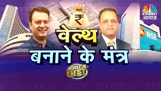 How to create Wealth? | मार्केट में कैसे बनाएं वेल्थ? क्या हैं Money Making Ideas? @AjayFYSharma