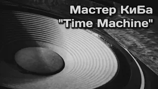 Master Kiba - Time Machine (Original Hip-Hop Video)