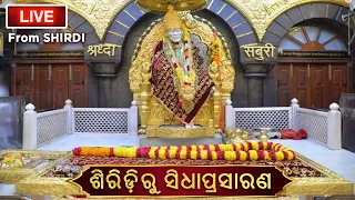 🔴 Live Shirdi Sai Baba Darshan - 14 August 2022 (Dhoop Aarti)