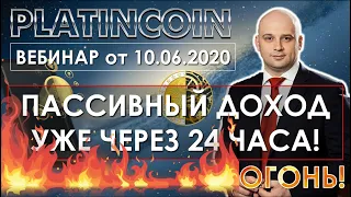 🎯 Platincoin. Платикоин. Пассивный доход через 24 часа!