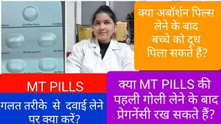 क्या MT PILLS लेने के बाद बच्चे को दूध पिला सकते हैं ? MTP KIT ke bad pregnancy continue kare  kya ?