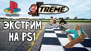 ЭКСТРЕМАЛЬНЫЕ ГОНКИ!!! 3Xtreme (PS1)