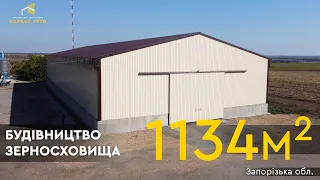 Будівництво складу 1134 м2 Запорізька обл